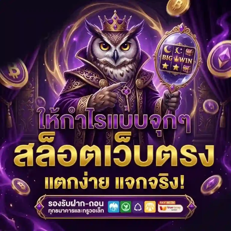 บุญ เลิศ 168 เว็บพนันทำเงิน